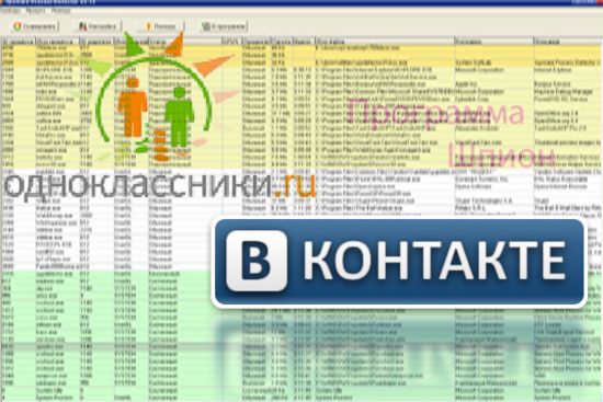 Программа шпион В Контакте и Одноклассники